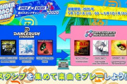 【DDR】(20/07/07)DANCERUSH STARDOM×DanceDanceRevolutionのイベント第２弾が開催！ ダンスラから楽曲が3曲追加！！