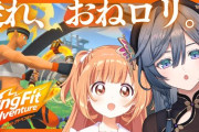 【にじさんじ】本日19時から、お　ね　ロ　リ　ン　グ　フ　ィ　ッ　ト