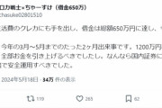 【悲報】FX戦士、借金650万円を背負い忠告「レバ25倍で安全運用するべき」