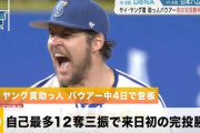OB「横浜は6回100球で降板ばかりだがバウアーが来て改善された」