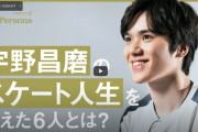 【宇野昌磨】羽生結弦さんってどんな人？