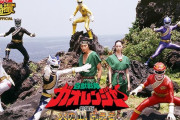 「百獣戦隊ガオレンジャー　火の山、吼える」YouTubeで配信中！！