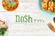 ホロライブの配信を見てnosh初めて注文したんやがこれはなかなかうまいな