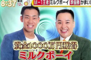 【視聴率】ミルクボーイが新王者「M-1グランプリ」　関西地区で26.7％(17.2)　瞬間最高は33.2％(21.9)　※(関東)