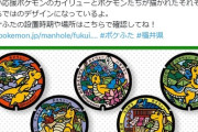 福井県にカイリューのポケモンマンホールが設置！