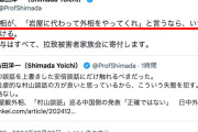 【信者絶頂】日本保守党・島田洋一氏「首相が『岩屋に代わって外相をやって』と言うなら、いつでも引き受ける。給与は拉致被害者家族会に寄付」うおおおおおお