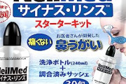【疑問】なんでお前ら『鼻うがい』しないの？？？？