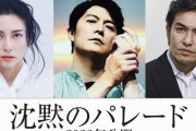 福山雅治さん主演の「ガリレオ」新作映画『沈黙のパレード』が、9年ぶり2022年公開へ！共演は柴咲コウ