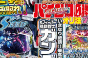 パチンコ必勝本プラス9月号の付録DVD本来と異なる内容が収録されている模様！購入者によるとヒラヤマンさんしおねえさん等のパチスロ実戦収録らしいwww