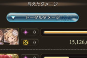 【グラブル】初となる3500万HPでの肉集め　どんな編成で行くかもう決まった？