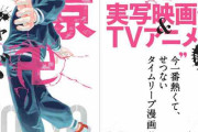 半年余りで1500万部超の大増刷。今なぜ『東京卍リベンジャーズ』がアツいのか。