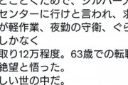 【悲報】アニメ監督(63歳)、転職しようとするも絶望してしまう…
