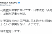 いい加減フェイクニュースにはペナルティを与えないとな　～　【話題】自民党議員「誤報の可能性が非常に高い。日本政府が否定したようで、某紙が記事を削除。参加を打診された事実はないようです」