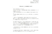 首都高ふさいだトラック危険運転問題で運送会社が謝罪「極めて許し難い行為」SNSで動画大炎上