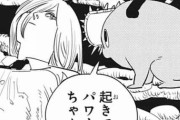 【悲報】チェンソーマンのパワーちゃん、もう元気な姿が見れないｗｗｗ