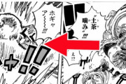 【悲報】今週のワンピース、またまた海軍中将が噛ませとして描かれてしまう