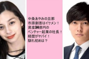 【朗報】中条あやみ、「ITベンチャー社長」と結婚ｗｗｗｗｗｗｗｗｗｗ