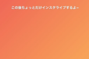 【元欅坂46】鈴本美愉、インスタストーリーでまさかのお知らせが！！