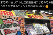 【悲報】COMGさん、PS中古ソフトの取り扱いを終了