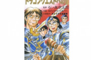 【悲報】ドラクエの初期構想、クソゲーだった