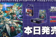 【ヴァイスシュヴァルツ】パズドラパックが本日発売！抽選で5名に1BOXプレゼントｷﾀ━(ﾟ∀ﾟ)━!!【公式】