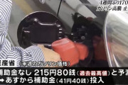 【悲報】来週ガソリン価格216円www