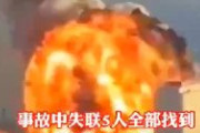 【中国寧夏】化学工場が爆発　5人死亡　原因は現在調査中