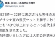 【悲報】銭湯にきた男「はえ～サウナ室の温度っていじれるんやなぁ…」