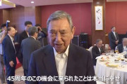【訪中団】河野洋平「45周年に来れた事は幸せ。これからも日中関係をきちんと繋いでいく」