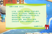 【悲報】『あつまれどうぶつの森』たぬきバンクさん、金利を引き下げるクソ采配