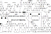 【なんだ？】お前らが５ちゃんねる（旧２ちゃん含む）で得た知識