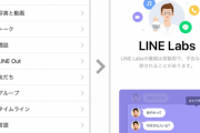 【画像】未だにLINEのこの機能使ってないヤツｗｗｗｗｗｗ