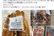 【悲報】「片親パン」（片親が子供に与えてそうな安くて量の多いパン）というワードがバズってしまう