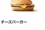 【マクナル画像】ダブルチーズバーガー、実はボッタクリだったことがバレてしまう‥‥