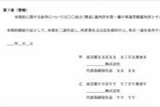 契約書作らぬ吉本、研修生から誓約書！規約に「死亡しても責任負わない」