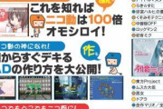 【！？】1日中ニコニコ動画にむしゃぶりついてた頃のインターネットｗｗｗｗ
