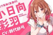 アニメ『友達の妹が俺にだけウザい』にて「“七色の声”を持つヒロイン」の演技が大物議を醸す・・・
