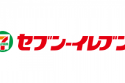 セブンイレブンさん、損なバナナミルクこと「sonnaバナナミルク」を中身が見えないように改良する