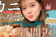 まいやんがカニ食べながらゲリラ質問返しｷﾀ━(ﾟ∀ﾟ)━!【元乃木坂46】