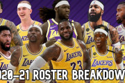 レイカーズは去年より強いのか？2020-21開幕ロスターが確定！