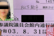 自民党・松下新平議員の元秘書（中国人美女）を書類送検  [2/24]