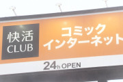 高2男子、ChatGPTを悪用して作ったプログラムで快活CLUBをサイバー攻撃　725万件の会員情報を取得