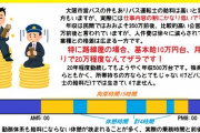 【画像】 「路線バス業界がどれだけヤバいのか解説する！」→想像以上だったｗｗｗｗｗｗｗｗｗｗｗｗ