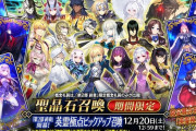 【FGO】悩む。「第2部 終章」限定概念礼装“英霊極点”ピックアップ召喚開催