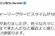【朗報】ダルビッシュ有、日本人3人目のMLB年金満額受給者になる