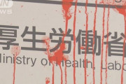 厚労省「結構蔓延してるかもしれない」