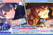 【シャニマス】UR「星月夜を歩いて 凛世・甜花スタンプガシャ」開始！