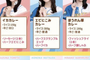 【日向坂46】メンバーの推しカレー、いくつか気になる点がw【ココイチコラボ】