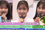 【朗報】松永里愛、宮本佳林卒コンリハでぶっ込み1時間の話し合いへ「先輩に着いていくんじゃなくて同じ土俵で戦いたいんですけど」