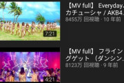 【画像】乃木坂最高再生数のインフルエンザの7200万再生ですらAKBの楽曲の中なら6位だよ